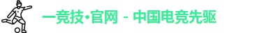 一竞技